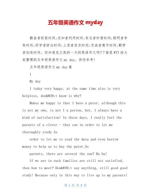五年级英语作文myday