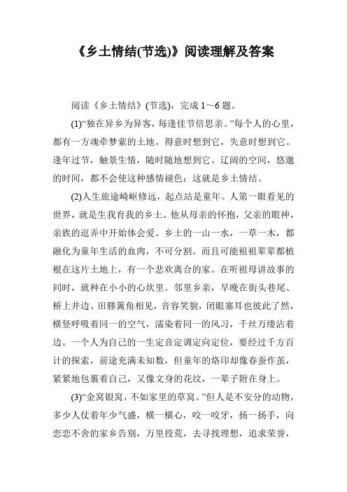 《乡土情结(节选)》阅读理解及答案