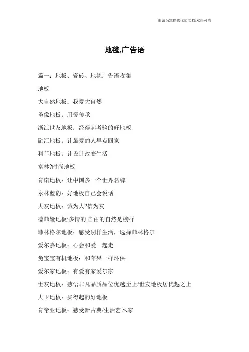地毯,广告语