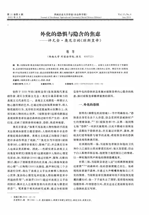 外化的恐惧与隐含的焦虑——评尤金·奥尼尔的《琼斯皇帝》
