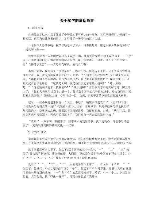 关于汉字的童话故事