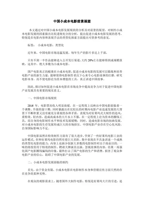 中国小成本电影前景展望