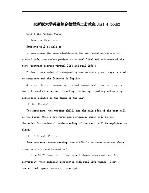全新版大学英语综合教程第二册教案Unit 4 book2