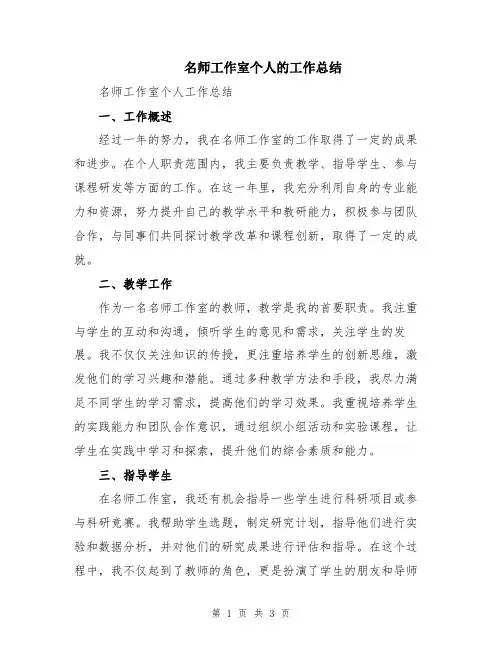 名师工作室个人的工作总结