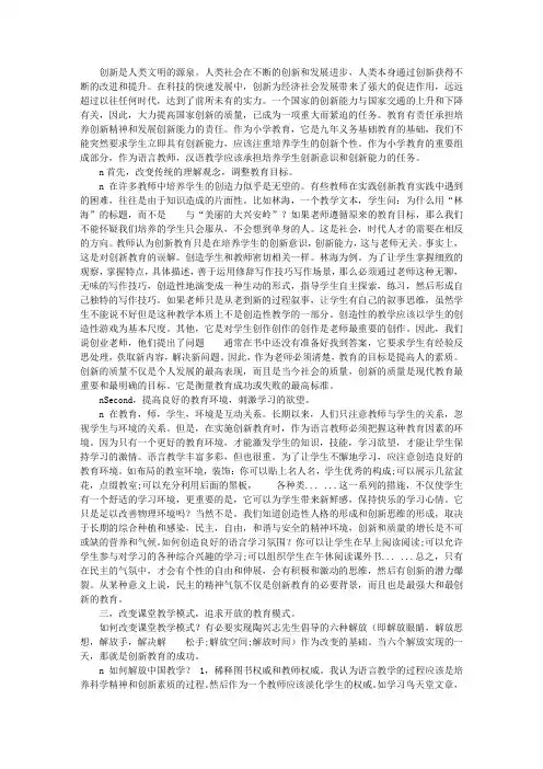 创新带来了生机——浅谈创新教育在语文教学中的实施