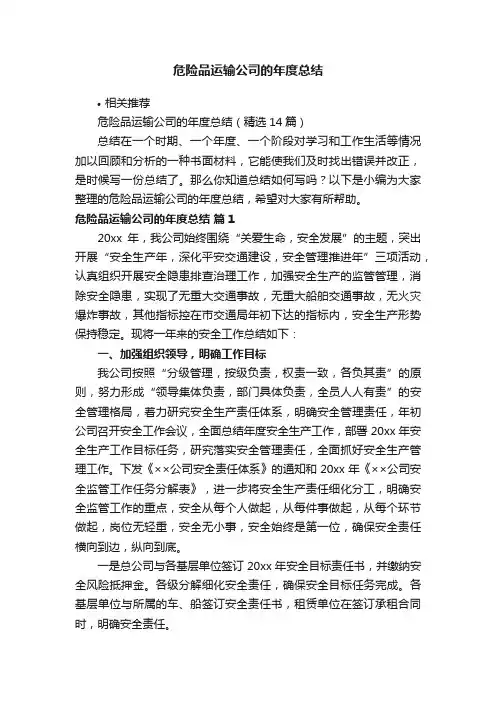 危险品运输公司的年度总结