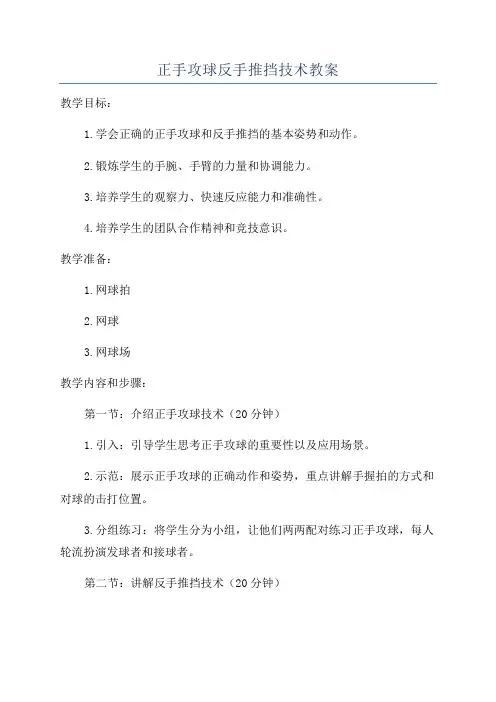 正手攻球反手推挡技术教案