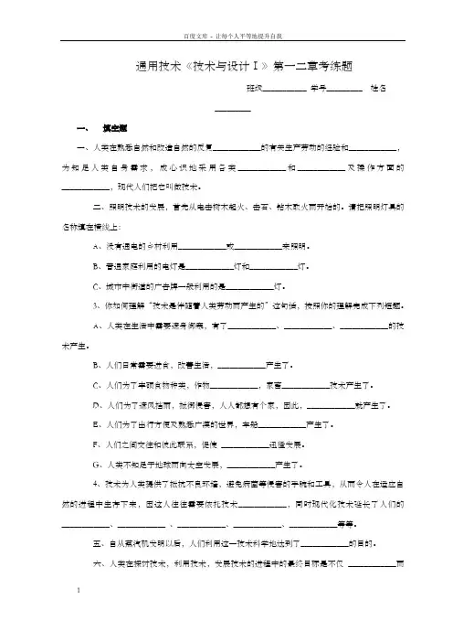 通用技术第一二章考练题