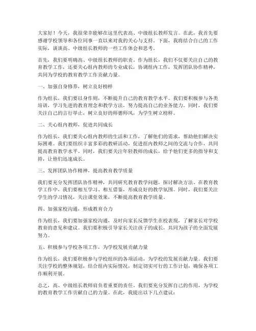 高中级组长教师会发言稿