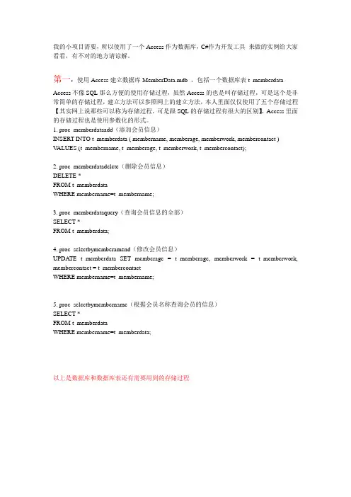 C#Access数据库应用实例