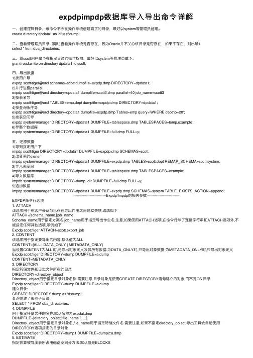 expdpimpdp数据库导入导出命令详解