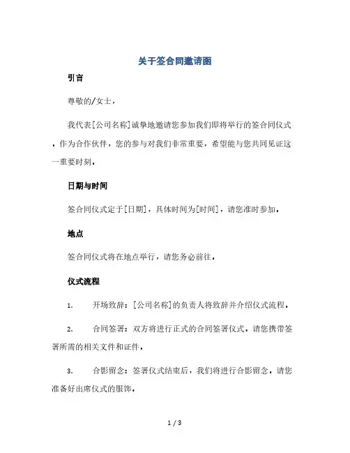 关于签合同邀请函(2024精)