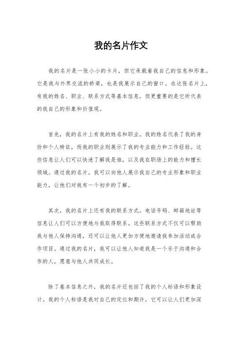 我的名片作文