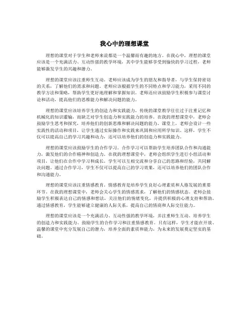 我心中的理想课堂