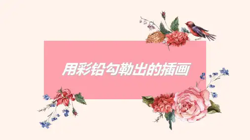 《水果》少儿彩铅美术PPT课件
