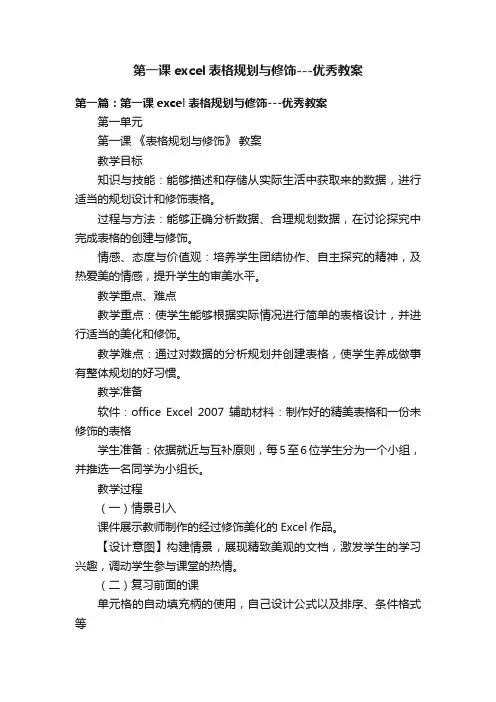 第一课excel表格规划与修饰---优秀教案