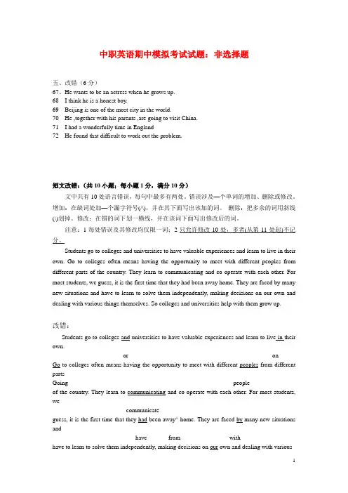 2015中职英语期中模拟考试试题：非选择题(F2)