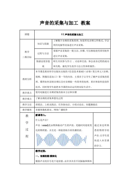 高中信息技术必修教案-5