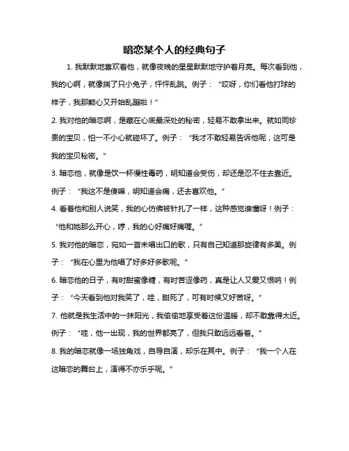 暗恋某个人的经典句子
