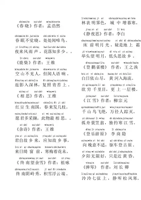 唐诗三百首全集注音 