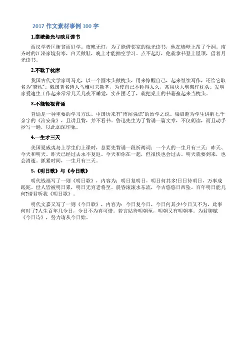 2021作文素材事例100字