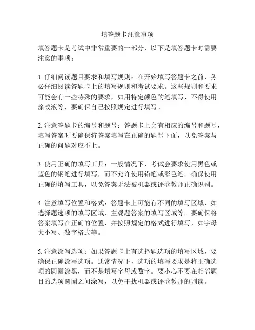 填答题卡注意事项
