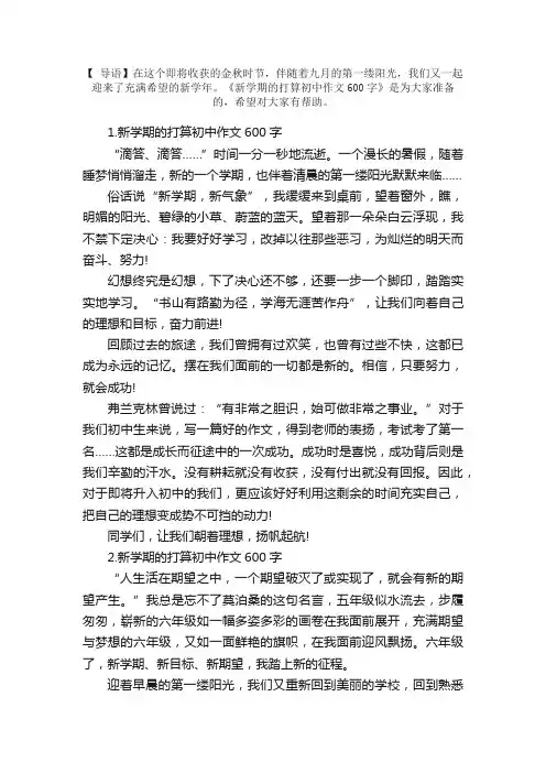 新学期的打算初中作文600字10篇