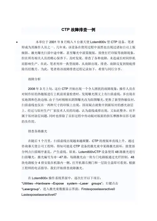 CTP故障排查一例