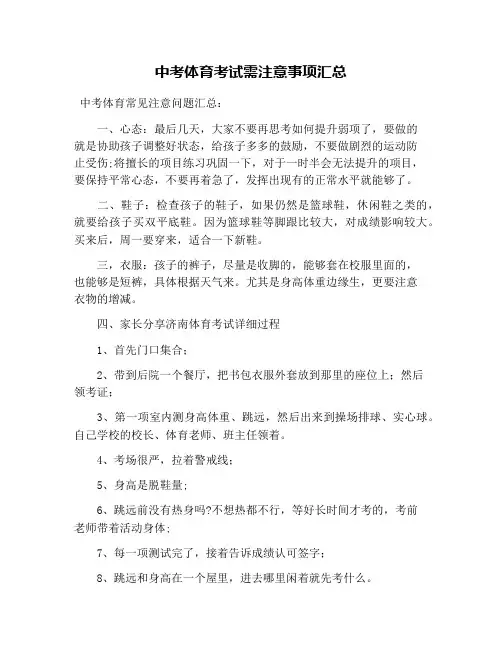 中考体育考试需注意事项汇总