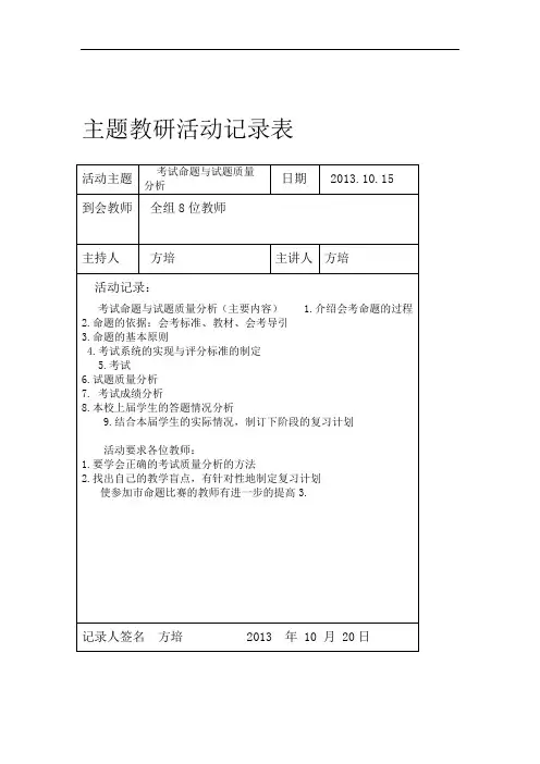 主题教研活动记录表