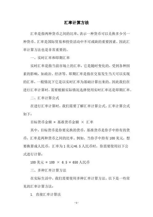 汇率计算方法
