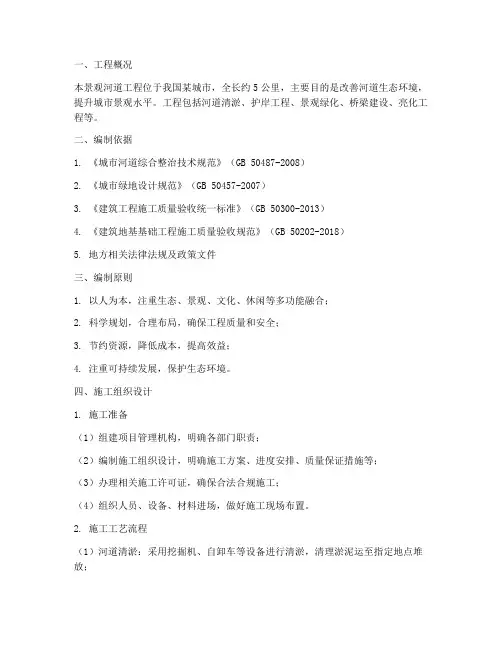 景观河道工程施工方案