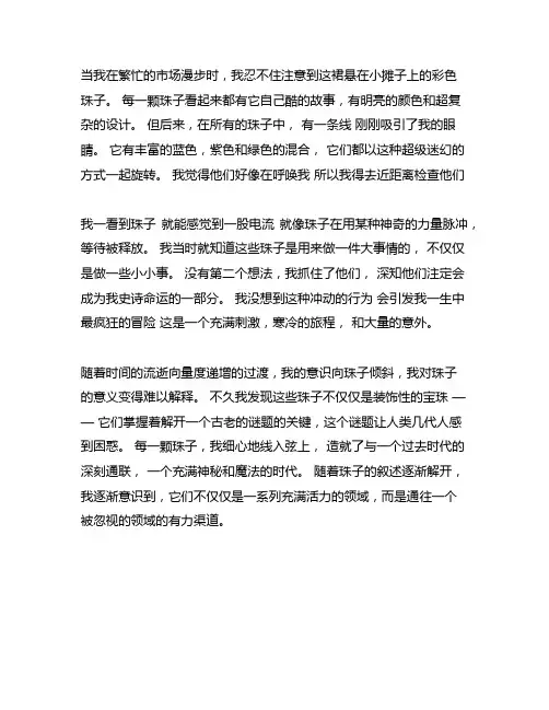 彩珠串线,以物为线索的优秀范文