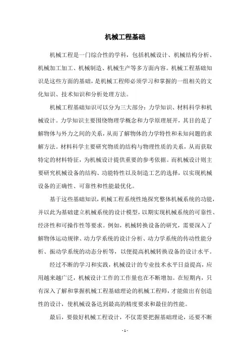 机械工程基础
