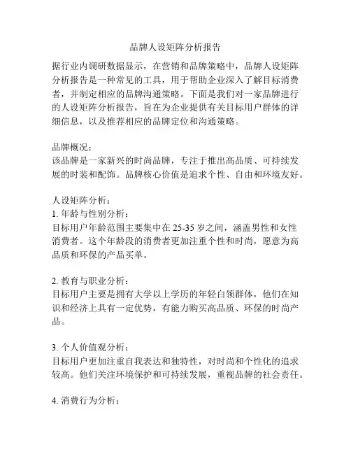品牌人设矩阵分析报告