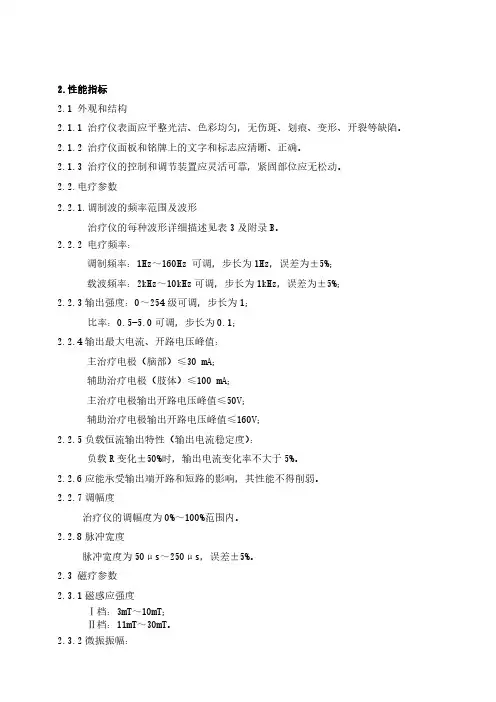 脑循环功能治疗仪产品技术要求深圳市艾利特医疗科技