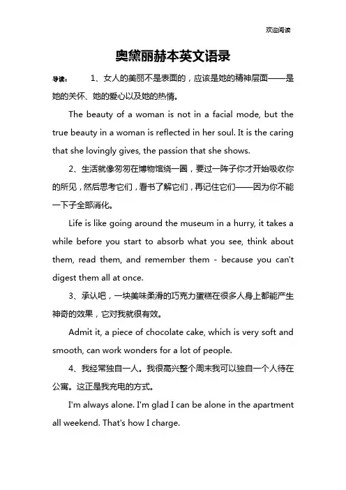 奥黛丽赫本英文语录