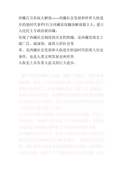西藏百万农奴大解放