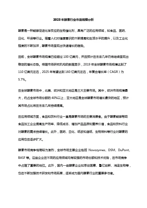 2023年酵素行业市场规模分析