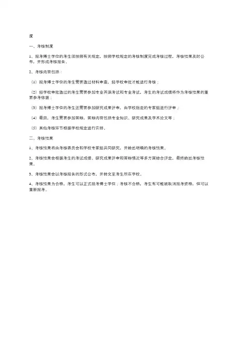 博士申请考核制