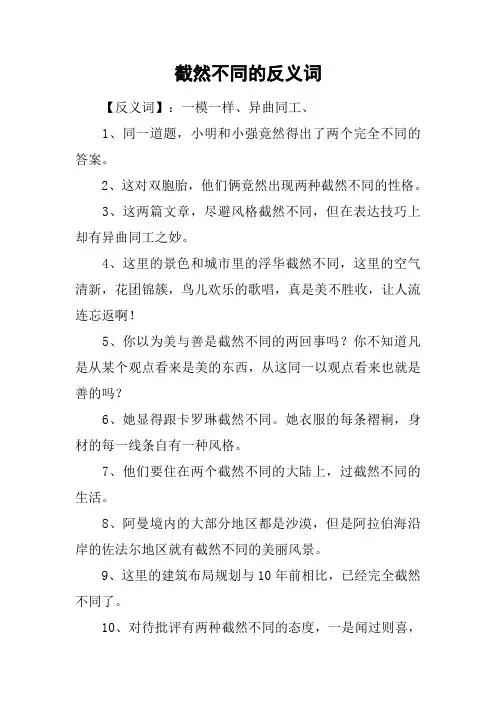 截然不同的反义词