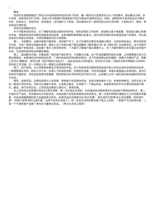 项目管理过程之生命周期（一）