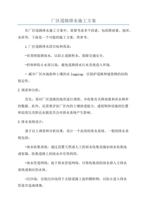 厂区道路排水施工方案