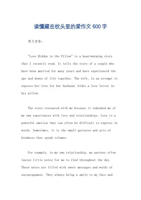 读懂藏在枕头里的爱作文600字