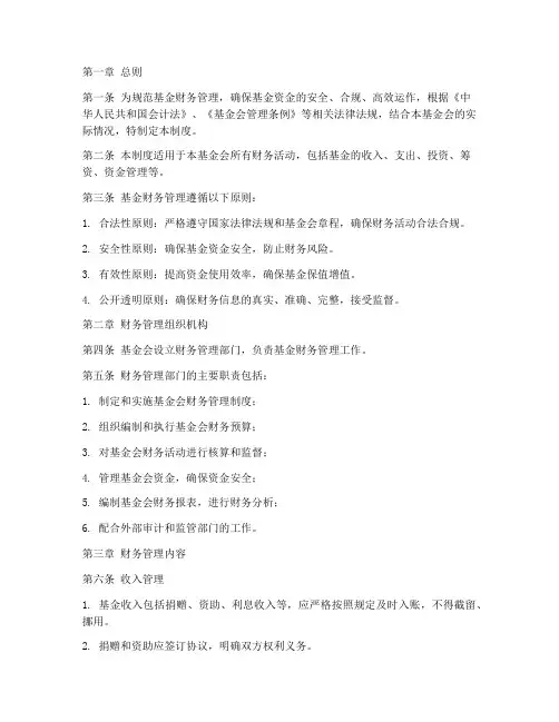 基金财务管理制度