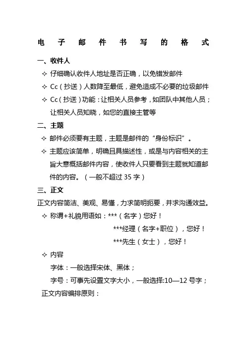 Email书写格式