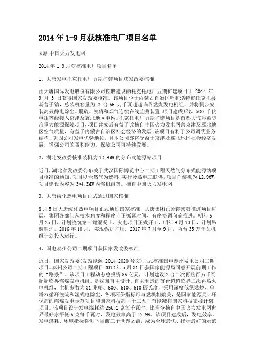 2014年火电厂项目核准名单