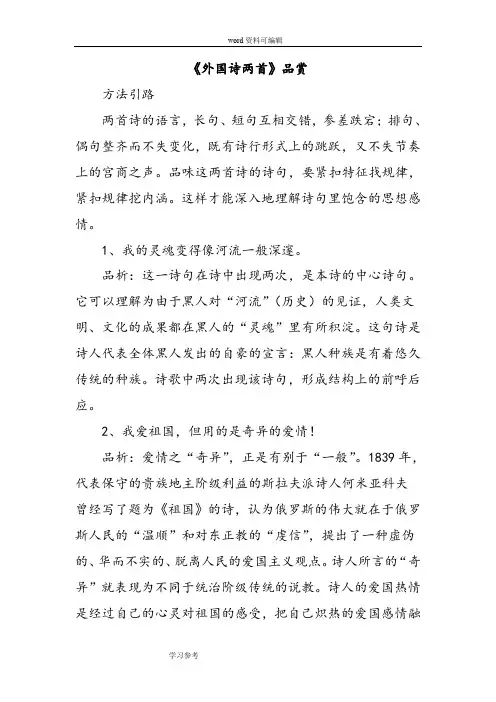 语文人教彩色版九年级下册《外国诗两首》品赏