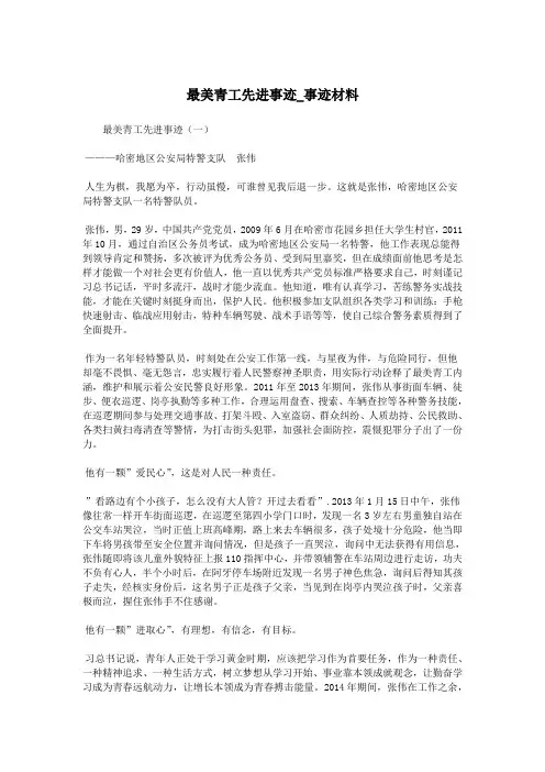 最美青工先进事迹_事迹材料.doc