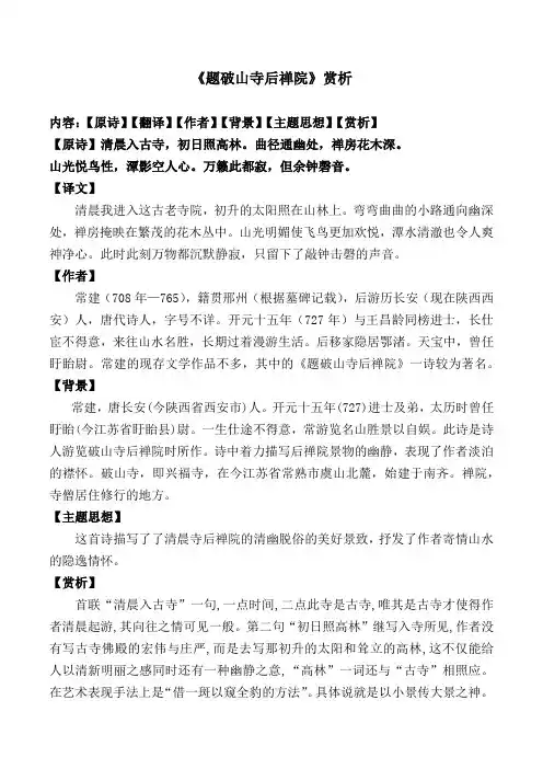 《题破山寺后禅院》赏析